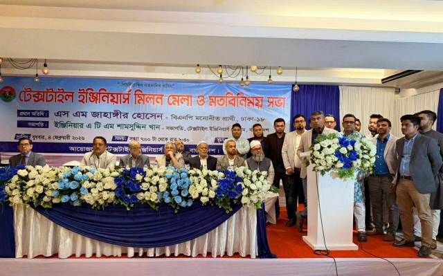 টেক্সটাইল ইঞ্জিনিয়ার্স ফোরামের উদ্যোগে টেক্সটাইল ইঞ্জিনিয়ার্স মিলনমেলা ও মতবিনিময় সভা অনুষ্ঠিত