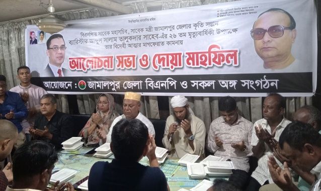 জামালপুরে ব্যারিস্টার আব্দুস সালাম তালুকদার এর মৃত্যুবার্ষিকী পালিত