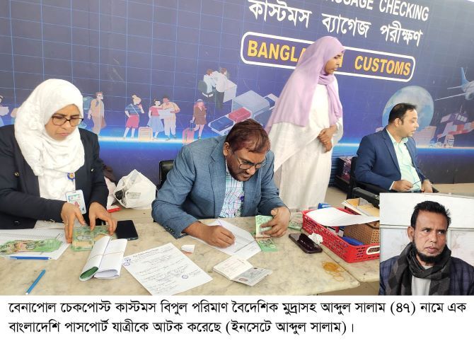 বেনাপোলে বৈদেশিক মুদ্রাসহ বাংলাদেশি পাসপোর্ট যাত্রী আটক