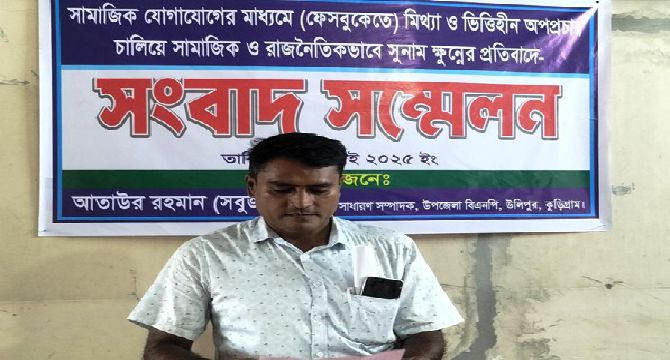উলিপুরে বিএনপি’র সাবেক যুগ্ম সম্পাদকের সংবাদ সম্মেলন