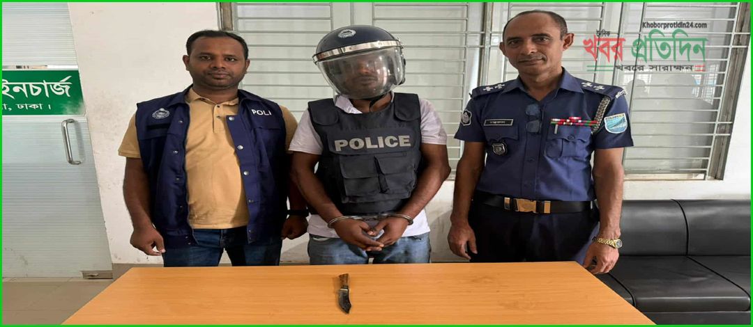 আশুলিয়ায় গার্মেন্টস শ্রমিককে ছুরিকাঘাতে হত্যার ঘটনায় এক ছিনতাইকারী গ্রেফতার