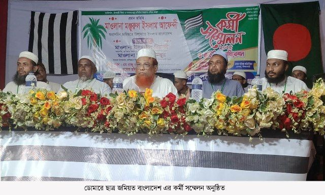 ডোমারে ছাত্র জমিয়ত বাংলাদেশ এর কর্মী সম্মেলন অনুষ্ঠিত