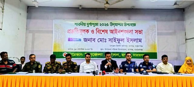 রূপগঞ্জে শারদীয় দুর্গাপূজা উদযাপন উপলক্ষে প্রস্তিতিমূলক ও বিশেষ আইনশৃঙ্খলা সভা
