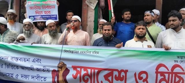 রূপগঞ্জে ৫ দফা দাবিতে জামায়াতের বিক্ষোভ মিছিল ও সমাবেশ