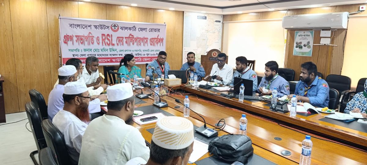 ঝালকাঠিতে জেলা রোভার স্কাউটের গ্রুপ সভাপতি ও আরএসএলদের মাল্টিপারপাস ওয়ার্কশপ অনুষ্ঠিত