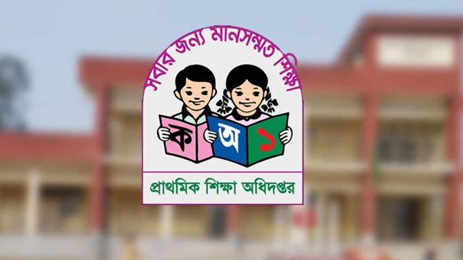 প্রাথমিক শিক্ষক নিয়োগের ফল প্রকাশ