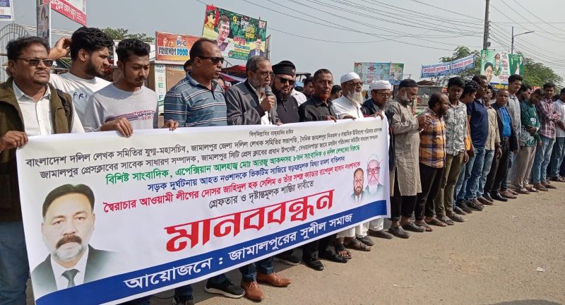 জামালপুরে সাংবাদিক আরজুসহ ৮ জনের নামে ষড়যন্ত্র মামলা প্রত্যাহার দাবি