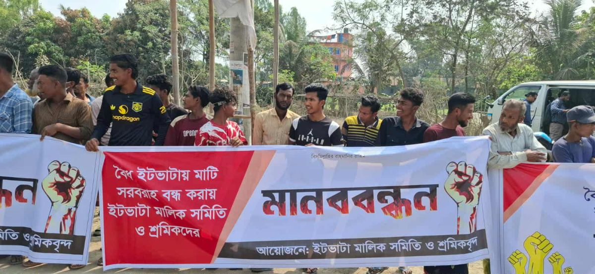 ফসলি জমির মাটি কাটার দাবীতে মানববন্ধন, অবৈধ মাটি ব্যবসায়ীদের বিরুদ্ধে জনসাধারণের ক্ষোভ