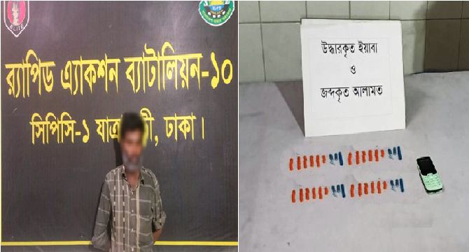 ১৩৫ পিস ইয়াবাসহ একজন’কে গ্রেফতার করেছে র‌্যাব-১০