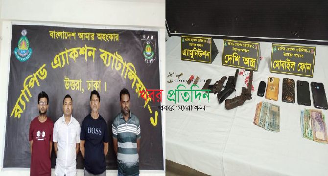 রাজধানীর খিলক্ষেত থেকে ৩ টি আগ্নেয়াস্ত্র ও ১৩ রাউন্ড এ্যামোনিশনসহ ৪ জন গ্রেফতার