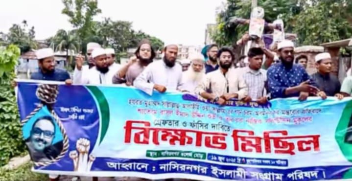 নাসিরনগরের দুই শাতেমের ফাঁসির দাবিতে বিক্ষোভ মিছিল ও প্রতিবাদ সমাবেশ