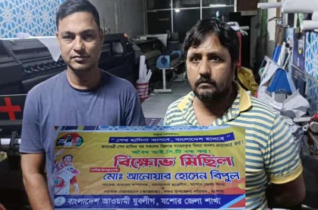 যশোরে যুবলীগের বিক্ষোভ মিছিলের ব্যানার বানানোয় দুইজন আটক