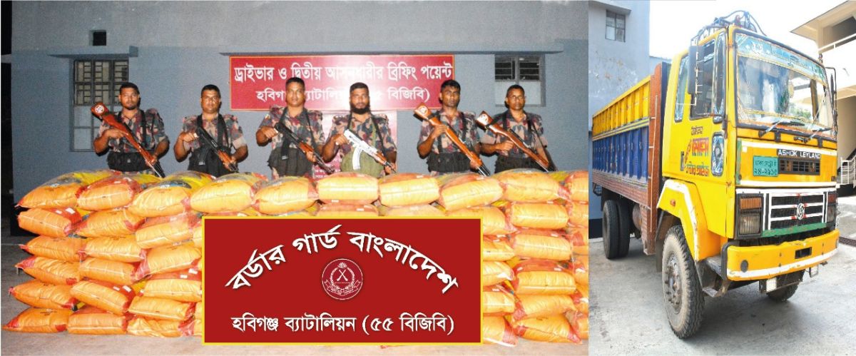 *৫৫ বিজিবি হবিগঞ্জ ব্যাটালিয়নের বিশেষ অভিযানে ভারতীয় জিরা বোঝাই ট্রাক আটক*