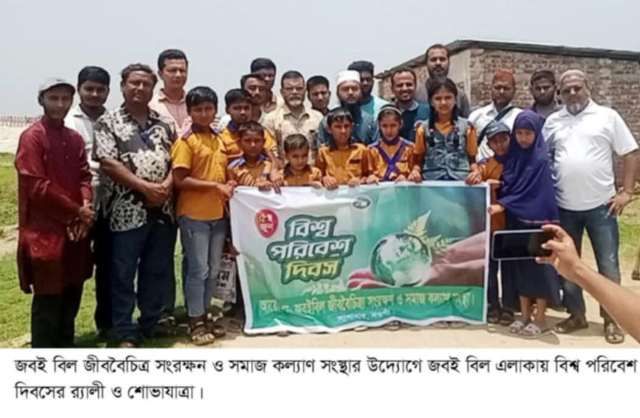 সাপাহারে বিশ্ব পরিবেশ দিবস উদযাপন