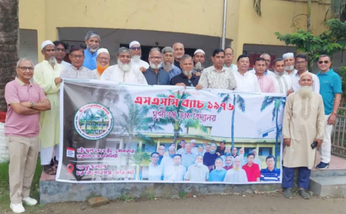 মুন্সীগঞ্জ উচ্চ বিদ্যালয়ের ১৯৭৬ সালের এসএসসি ব্যাচের মিলনমেলা’