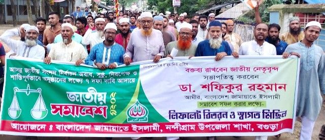 নন্দীগ্রামে জামায়াতে ইসলামীর লিফলেট বিতরণ ও স্বাগত মিছিল