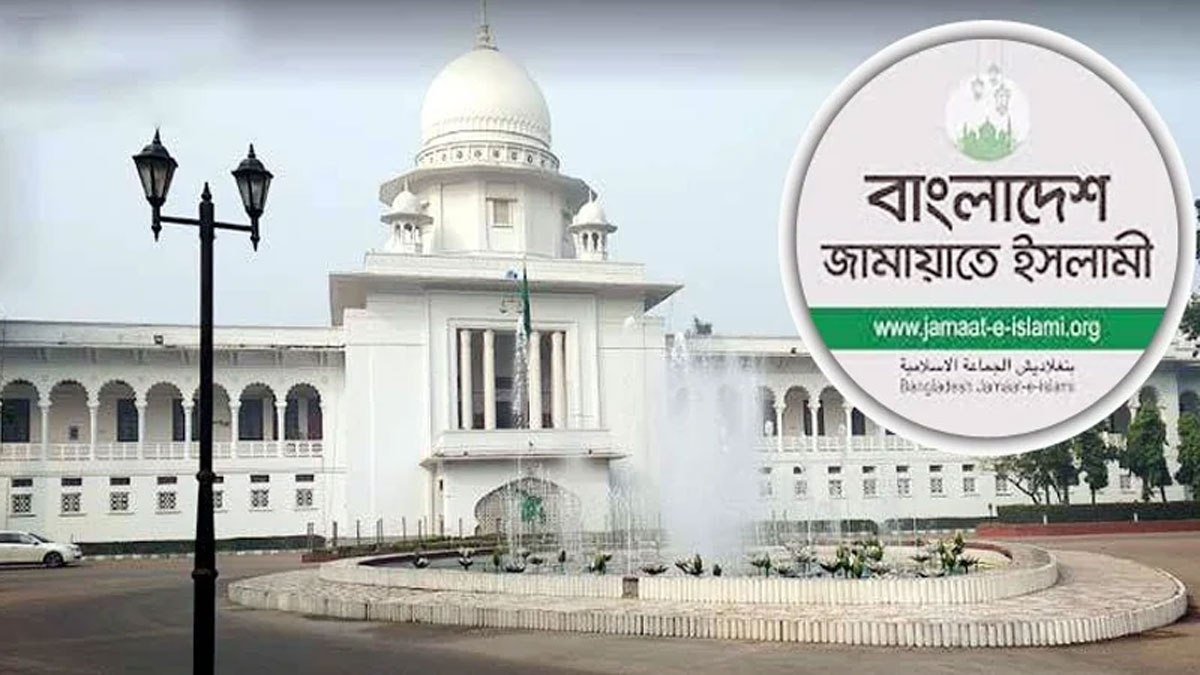 জামায়াতে ইসলামীর আপিল শুনানি বুধবার পর্যন্ত মুলতবি