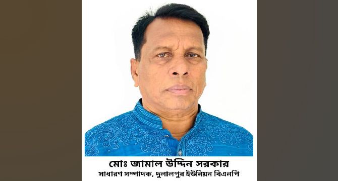 দুলালপুর ইউনিয়ন পরিষদ নির্বাচনে মোঃ জামাল উদ্দিন সরকার চেয়ারম্যান পদে আলোচনার শীর্ষে