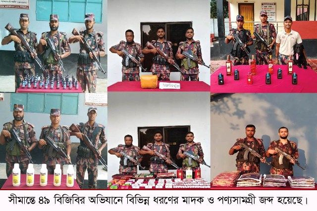 সীমান্তে বিজিবি'র অভিযানে মাদক ও পণ্যসামগ্রী জব্দ