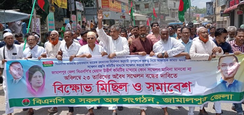 জামালপুরে বিএনপির সম্মেলন বাতিলের দাবিতে বিক্ষোভ মিছিল ও সমাবেশ