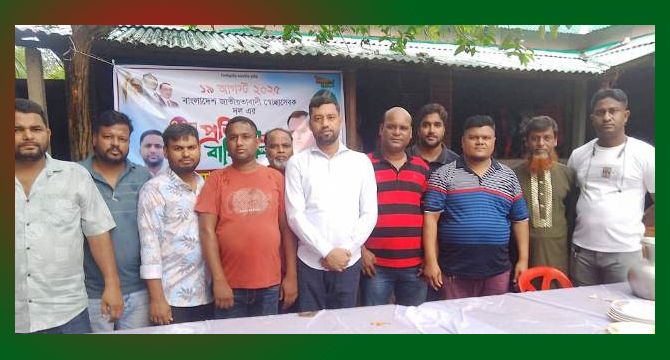 সাভার বিরুলিয়া ইউনিয়নে স্বেচ্ছাসেবক দলের ৪৫ তম প্রতিষ্ঠা বার্ষিকী পালিত