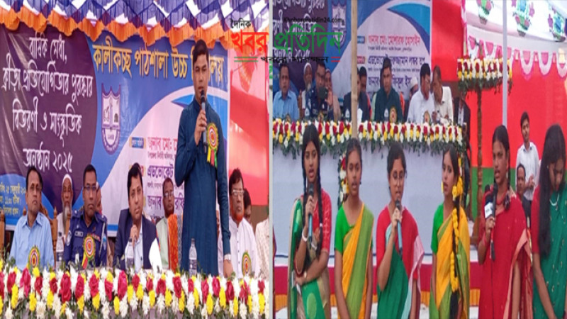 সরাইলের কালিকচ্ছ পাঠশালা উচ্চ বিদ্যালয়ে বার্ষিক ক্রীড়া প্রতিযোগিতার পুরস্কার বিতরণ ও সাংস্কৃতিক অনুষ্ঠান