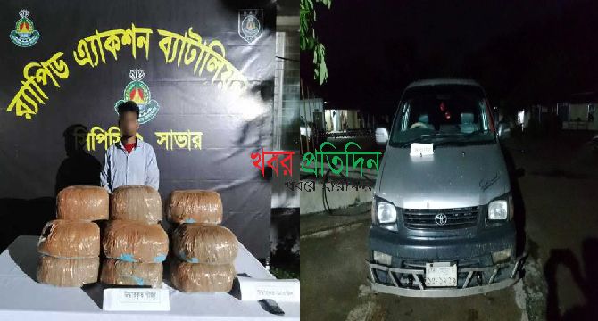 ৩০ কেজি গাঁজা ও গাঁজা পরিবহন কাজে ব্যবহৃত গাড়ীসহ ১ জন গ্রেফতার
