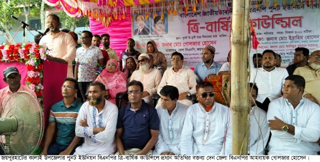 দুই দশক পর অনুষ্ঠিত হলো জয়পুরহাটের পুনট ইউনিয়ন বিএনপির ত্রি-বার্ষিক কাউন্সিল