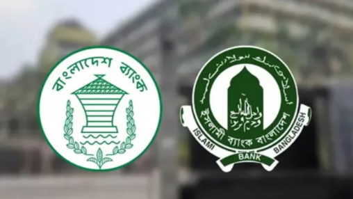 সংকট মেটাতে ইসলামী ব্যাংকে ২,৫০০ কোটি টাকা দিল বাংলাদেশ ব্যাংক