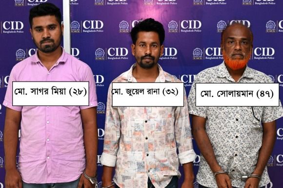 অনলাইন জুয়া ও অবৈধ অর্থপাচার চক্রের বিরুদ্ধে সিআইডির চলমান অভিযানে গ্রেফতার ৩ সদস্য