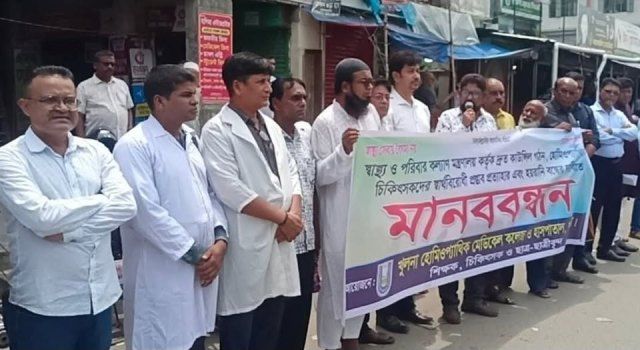 খুলনায় হোমিওপ্যাথিক চিকিৎসকদের মানববন্ধন কর্মসূচি পালিত হয়েছে