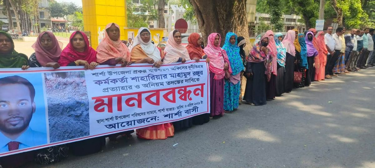 শার্শা উপজেলা প্রকল্প বাস্তবায়ন কর্মকর্তার বিরুদ্ধে মানববন্ধন ও স্মারকলিপি প্রদানঃ মিথ্যা ও যড়যন্ত্র দাবী অভিযুক্ত পিআইওর
