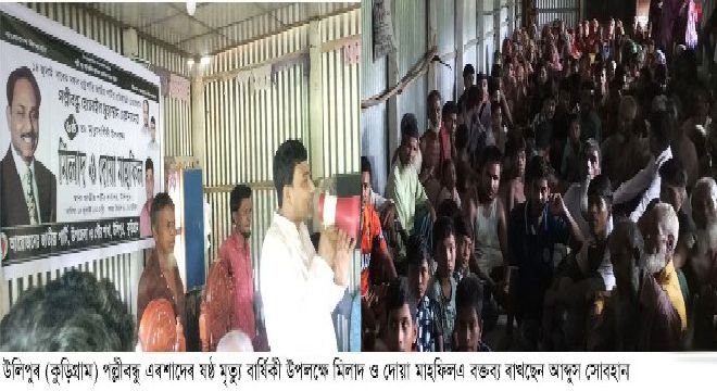 উলিপুরে পল্লীবন্ধু হুসাইন মোহাম্মদ এরশাদের ষষ্ঠ মৃত্যু বার্ষিকী পালিত