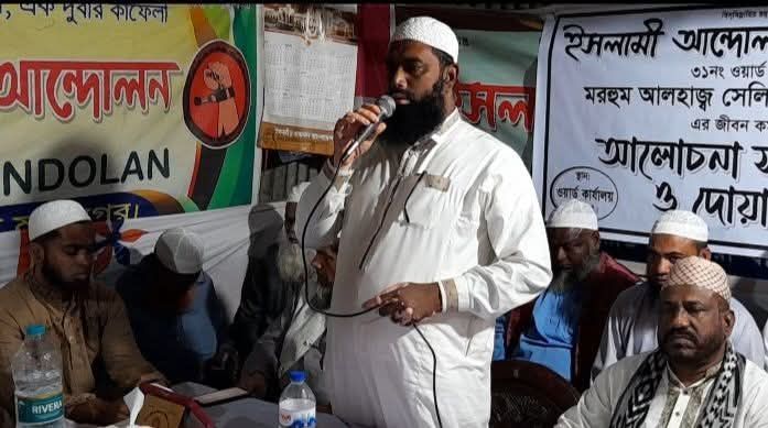 খুলনায় ইসলামী আন্দোলনের সভাপতি মরহুম আলহাজ্ব সেলিম হোসেন বাবুলের দোয়া মাহফিল