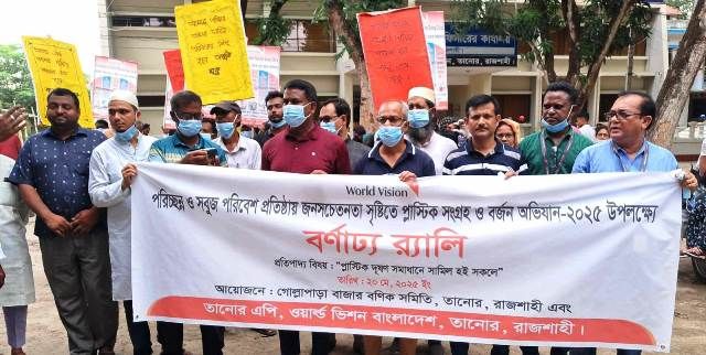 তানোরে প্লাষ্টিক সংগ্রহ ও বর্জন অভিযান