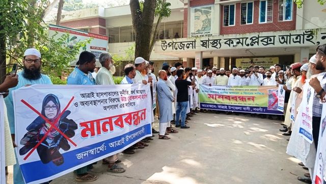 আত্রাইয়ে উপজেলা স্বাস্থ্য কমপ্লেক্সে অনিয়ম- দুর্নীতির প্রতিবাদে মানববন্ধন