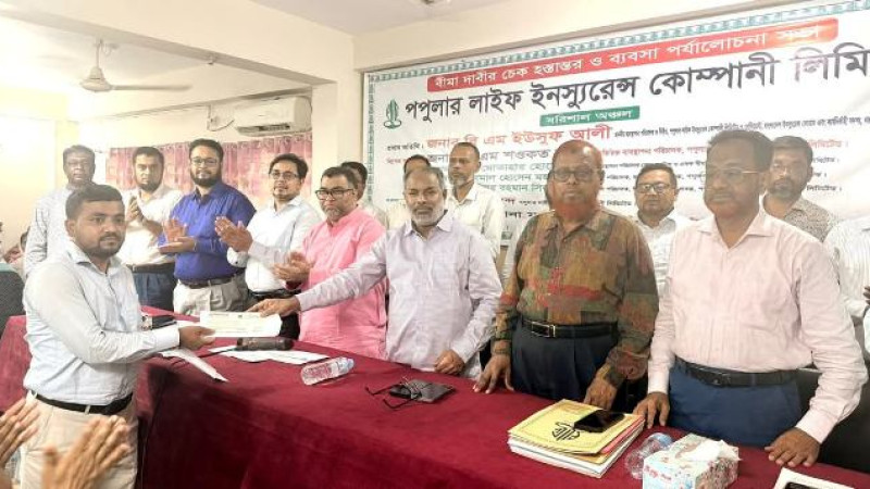 বরিশালে পপুলার লাইফ ইনস্যুরেন্সের বীমাদাবীর ২ কোটি ৮৫ লক্ষ টাকার চেক হস্তান্তর