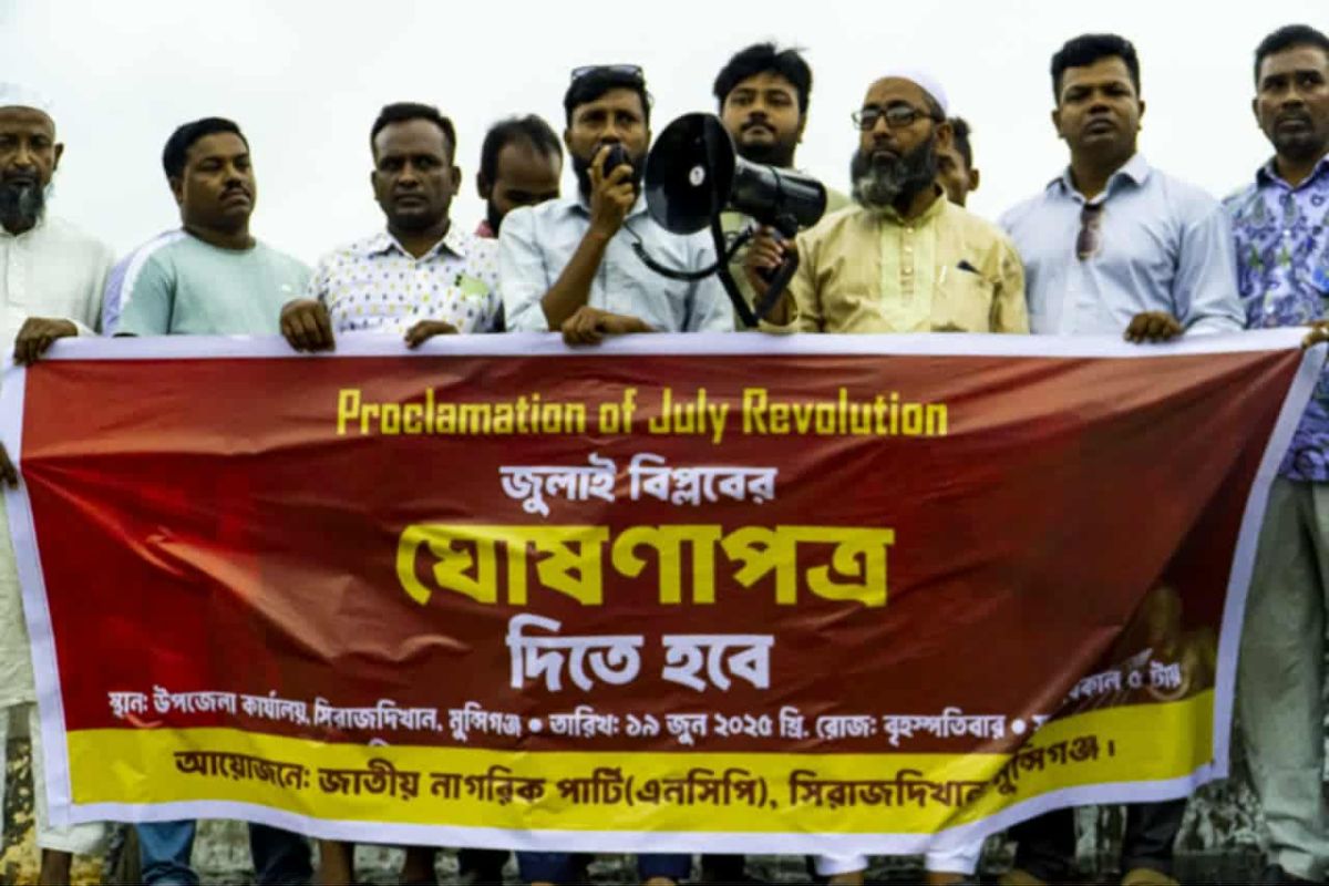 সিরাজদিখানে জুলাই বিপ্লবের ঘোষণা পত্রের দাবীতে জাতীয় নাগরিক পার্টি'র এর মানববন্ধন ও সমাবেশ