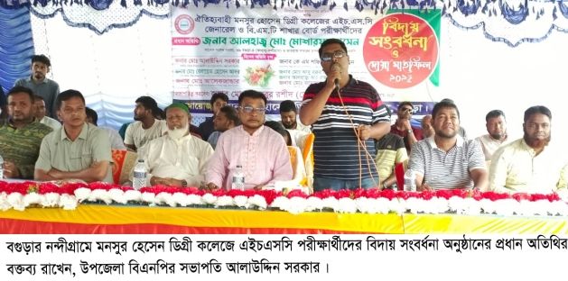 নন্দীগ্রামে এইচএসসি পরীক্ষার্থীদের বিদায় সংবর্ধনা অনুষ্ঠিত