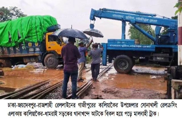 অনিয়মের মেরামতে রেলক্রসিংয়ে সড়কের খানাখন্দ ঝুঁকিতে চলাচল, ট্রাক বিকলে ট্রেন শিডিউল বিপর্যয়