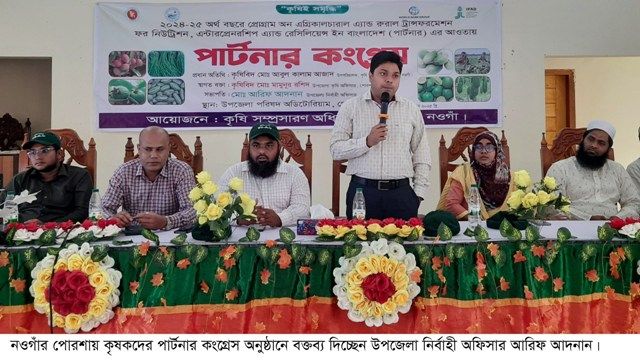পোরশায় কৃষকদের পার্টনার কংগ্রেস অনুষ্ঠিত
