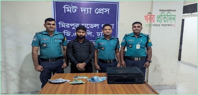 মিরপুরে জাল টাকা ও প্রিন্টারসহ যুবক গ্রেফতার