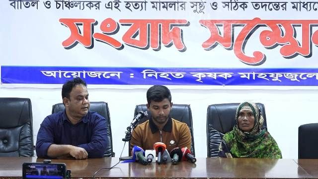 ফেসবুক লাইভে কৃষক হত্যা: চার্জশিটে অনিয়মসহ নানা অভিযোগে পরিবারের সংবাদ সম্মেলন