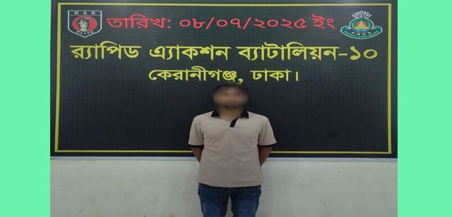 চাঁদাবাজি মামলার আসামি তাইজুলকে কেরানীগঞ্জ থেকে গ্রেফতার করেছে র‍্যাব-১০