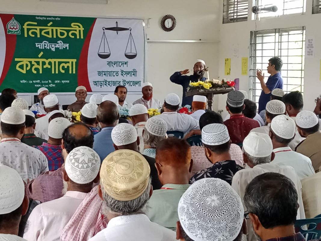 রূপগঞ্জ নারায়ণগঞ্জ -১ আসনের নির্বাচনী দায়িত্বশীল কর্মশালা অনুষ্ঠিত