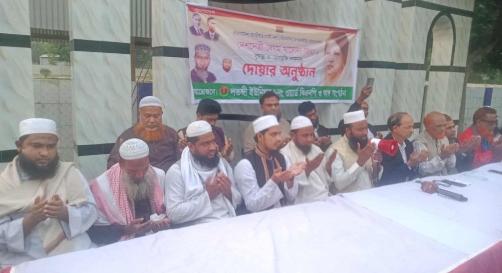 খালেদা জিয়া-র সুস্বাস্থ্য ও রোগমুক্তি কামনায় লতব্দী ইউনিয়নে দোয়ার অনুষ্ঠান