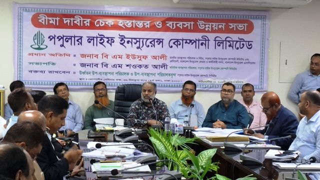 রাজধানীতে পপুলার লাইফ ইনস্যুরেন্সের   ব্যবসা উন্নয়ন সভাও বীমাদাবীর চেক হস্তান্তর
