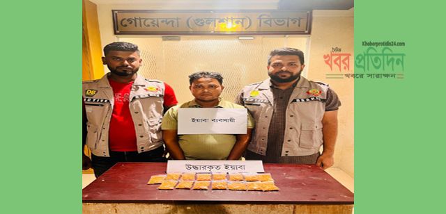 ৩০০০ পিস ইয়াবাসহ এক মাদক কারবারিকে গ্রেফতার করেছে ডিবি-গুলশান