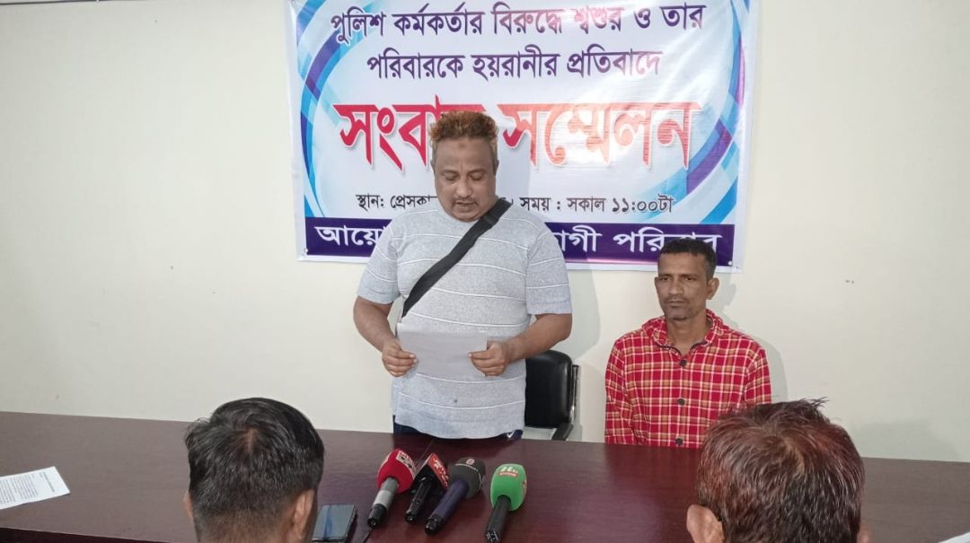 পুলিশ কর্মকর্তার বিরুদ্ধে শশুরবাড়ির লোকদের হয়রানীর অভিযোগে সংবাদ সম্মেলন