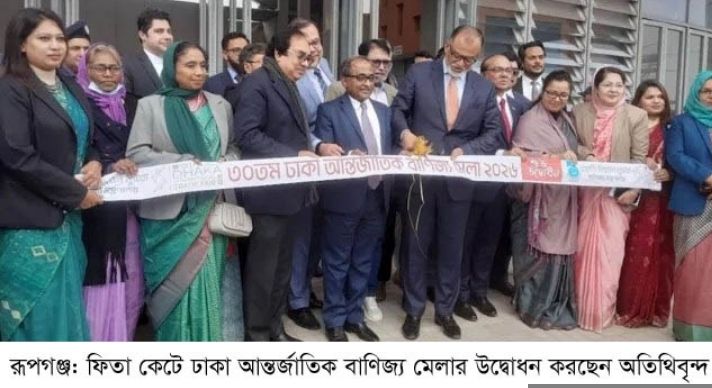 নারায়ণগঞ্জ রূপগঞ্জে বাণিজ্য মেলায় পলিথিন-প্লাস্টিক সম্পূর্ন নিষিদ্ধ - বাণিজ্য উপদেষ্টা